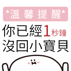 *溫馨提醒*