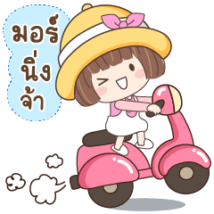 แสงจ้า คำใช้ทุกวัน