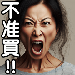 中年婦人的煩惱