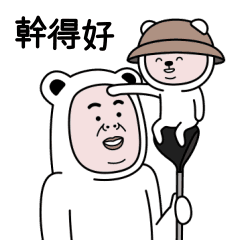 高爾夫阿北：你當球 2