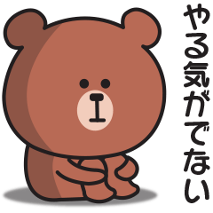 やる気が出ない〇くまさんのスタンプ