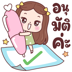 บีตี้ วันทำงาน