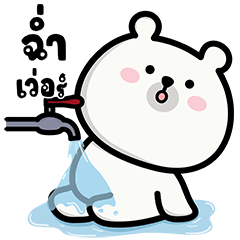 หมีอเล็กซ์ : Everyday words