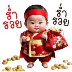 หนุ่มน้อยตุ้ยนุ้ย ชุดตรุษจีน