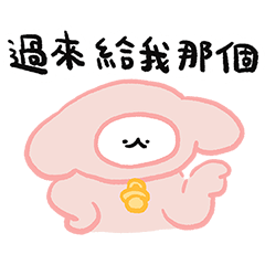寶包狗幾想要那個
