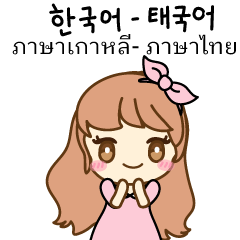 Between excitement and love(KOR-THA)