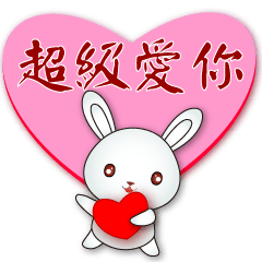 可愛小白兔--實用語對話框