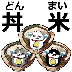 デカ動く 三匹の擦れねこ 24