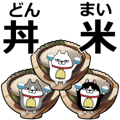 動く 三匹の擦れねこ 24