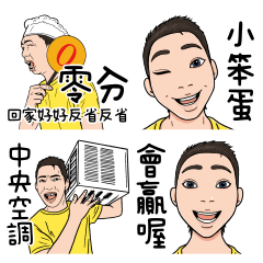 咆哮帝-老成與童顏