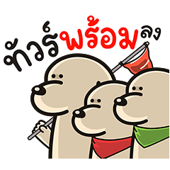 หมาเส้น