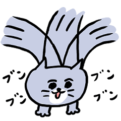 いきいきブンブン灰色キャット