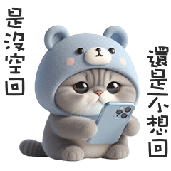 ฅ^•ﻌ•^ฅ╭♡軟綿綿熊熊貓耍情勒