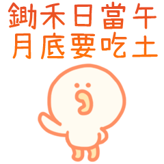 小雞胡言亂語4