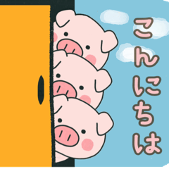 子ブタの3きょうだい
