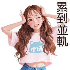 Lovely Girl (Big) TW