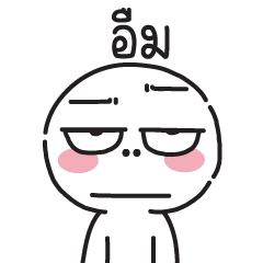 นุด : ตอบแชท
