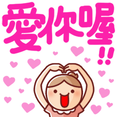 nonie★超大字日常動貼圖