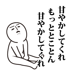 割りとマジでイヤイヤ期2