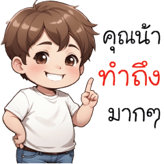 เดอะ คิ้วท์ บอย ❤ No.3