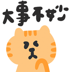 畫個貓貓吧!9 好多怪表情