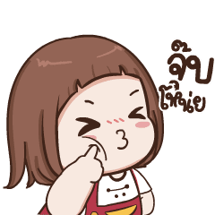 ป๋อมแป๋ม ดุ๊กดิ๊ก3