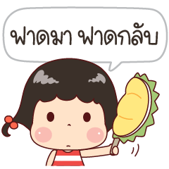 แป้งกวน ตัวจี๊ดแชทป่วน