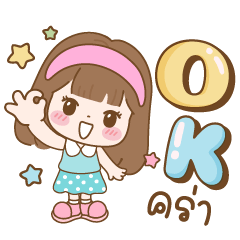 พิมหวาน โอเค ❤