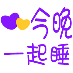 夫妻情侶好用日常 _A7