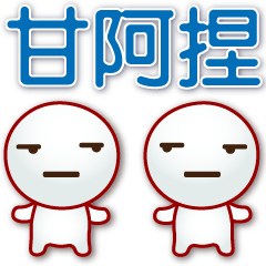 可愛湯圓-- 實用問候語貼