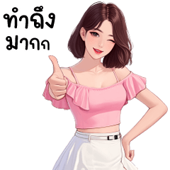 เรนนี่ ❤ ทำถึงมากก (Big -TH)