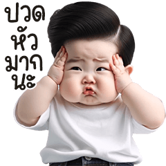 ตุ้ยนุ้ย ชับบี้ บอย