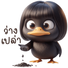 เป็ดดำ จอมกวน ป่วนเต็มจอ