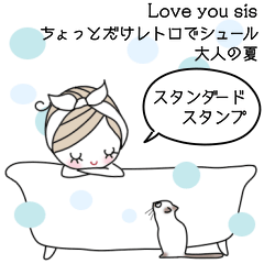 みんなの姉御！レトロでシュール大人の夏