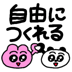 自分で組み合わせて？！