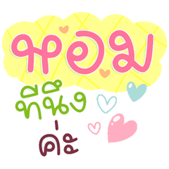 แชทฮิต คู่รักขอหอม