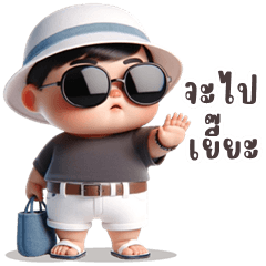อู้กำเมือง (Ver.แฮนซั่มบอย)