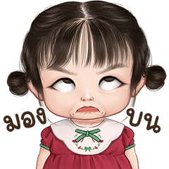 หนูแดง จอมป่วน บิ๊ก
