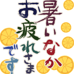 筆文字手書き【夏】文字打ち面倒→一発解消