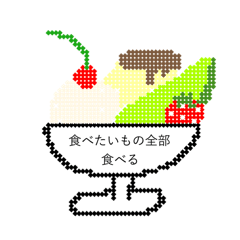 じぶんに甘くやさしく生きてる