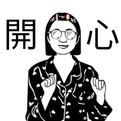 魚干女: 就愛宅在家♥