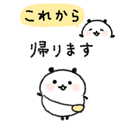 ゆる〜っとパンダ18【今なにしてる？】