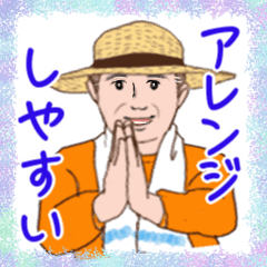 シニア紳士達のアレンジスタンプ　No95