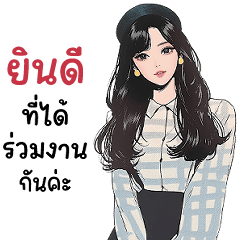 ❤ รีน่า 2 ❤ คำพูดทำงาน (Mini -TH)