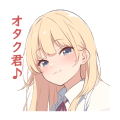 君にだけ優しいギャル子ちゃん