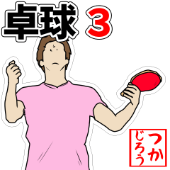 卓球用語でひとこと【Ver.3】