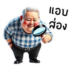 เกษียณสำราญ:รุ่นใหญ่ใจถึง(มินิ)