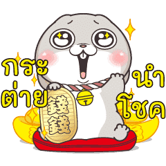 กระต่ายจอมป่วน : ปีใหม่