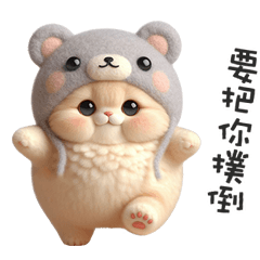 ฅ^•ﻌ•^ฅ╭♡軟綿綿熊熊貓撲倒你