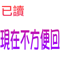 已讀ing _A6